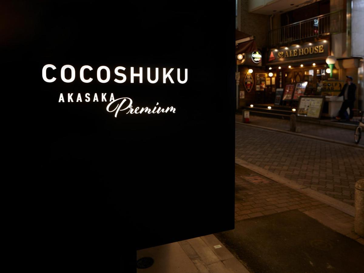 COCOSHUKU AKASAKA Premium Hotel Tokio Exterior foto